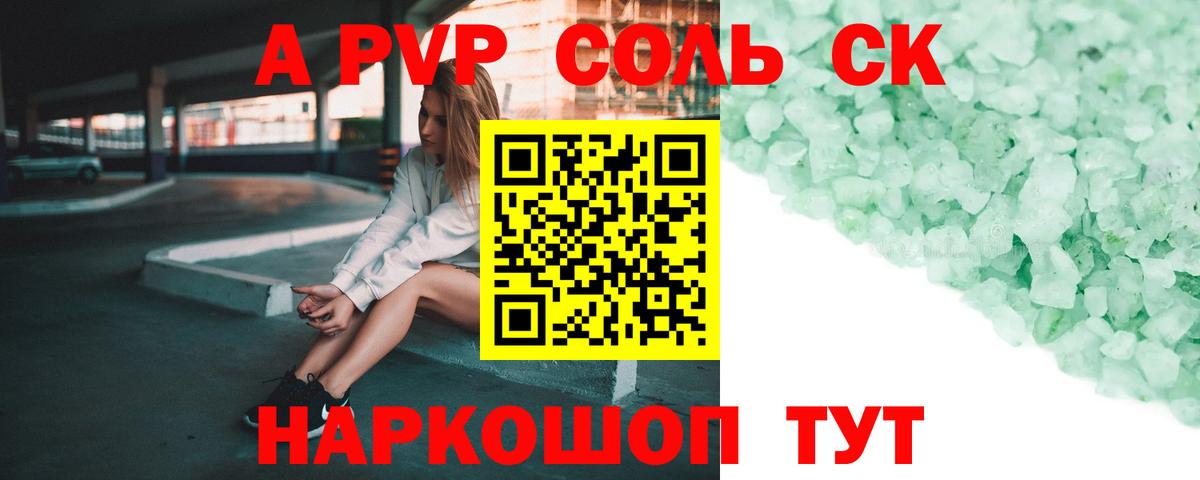 Альфа ПВП Crystall  А ПВП VHQ  Вход с VPN  Alfa_PVP  Фурманов  A PVP мука 