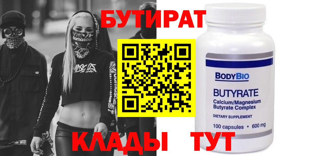 Бутират  Вход с VPN  Фурманов  Бутират оксана 