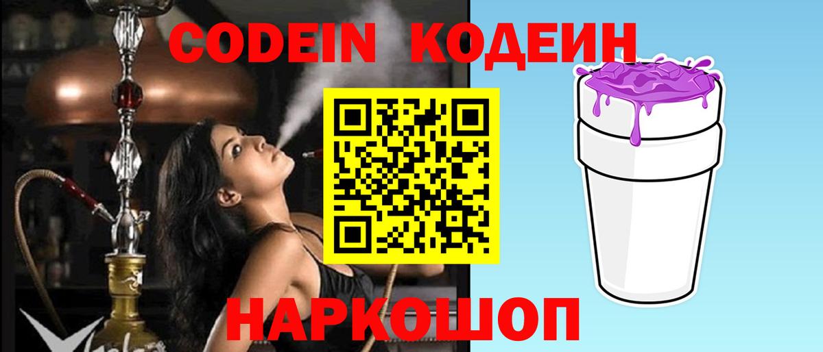 Codein напиток Lean (лин)  Вход с VPN  Фурманов  Кодеин Purple Drank 