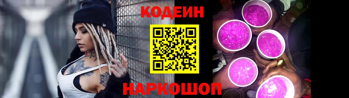 Codein Purple Drank Фурманов