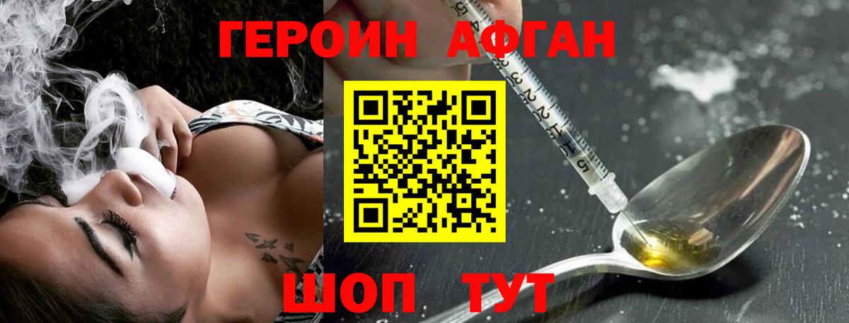 ГЕРОИН  Героин гречка  Вход с VPN  Фурманов 
