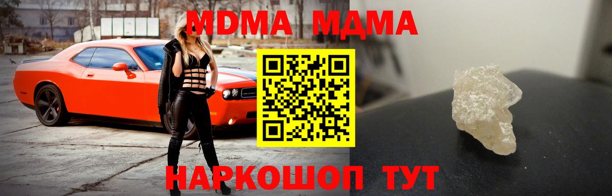 MDMA кристаллы  Вход с VPN  Фурманов  MDMA  МДМА VHQ 